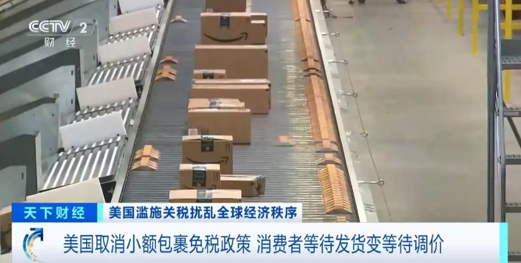 “价格暴涨翻倍!发货紧急叫停!企业撤出美国!800美元免税取消引爆市场‘超级风暴’”