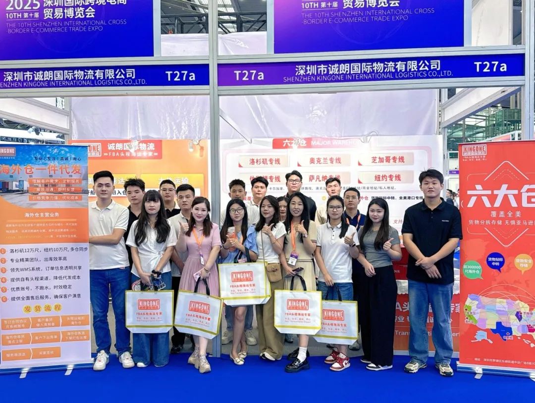诚朗国际物流深耕第十届深圳国际跨境电商贸易博览会:专业团队高效获客